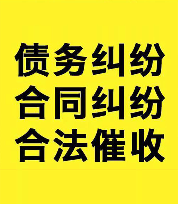 合山专业要账公司